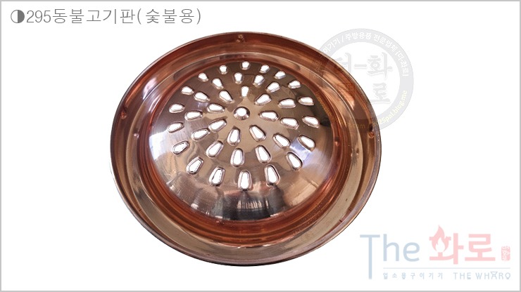 골드295동판숯불-2.jpg