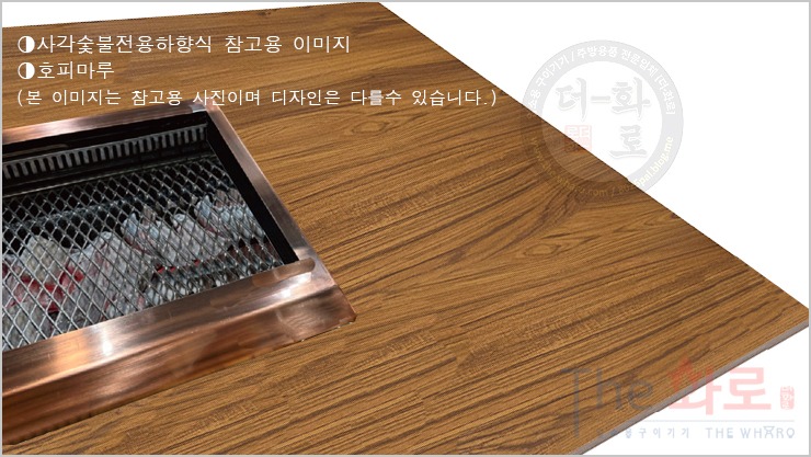 사각숯불전용하향-1.jpg
