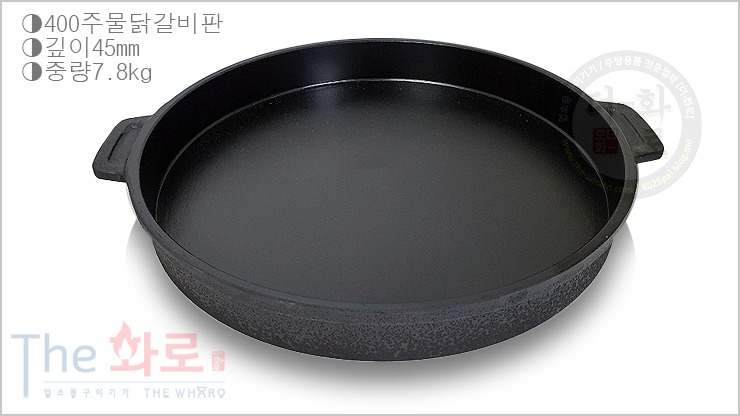 SS주물닭갈비판400-1h.jpg