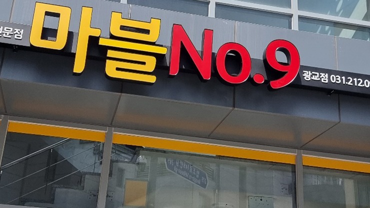 마블넘버나인3.jpg