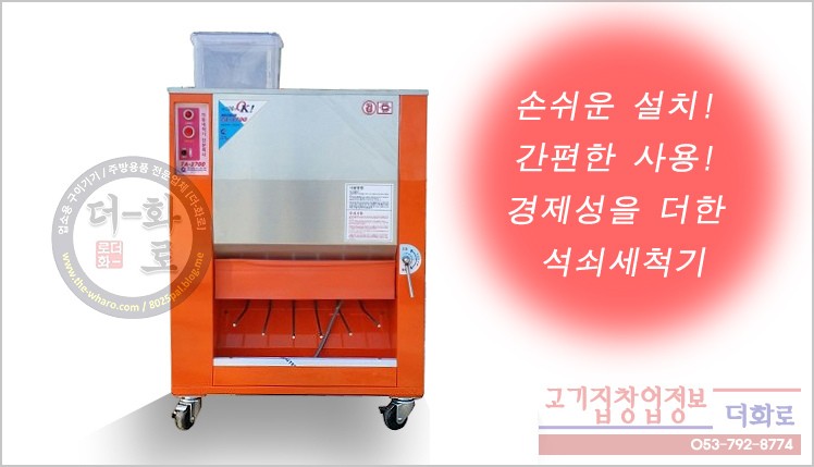 3700 석쇠세척기